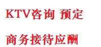 滨城最好十大KTV会所消费排名