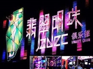 滨城哪里荤的KTV陪酒女漂亮多-翡翠明珠KTV好玩会所体验